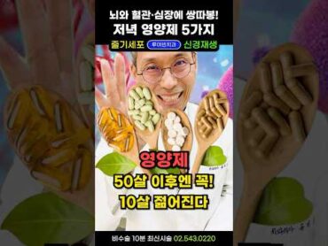 글루타치온 종합비타민과 항산화 10년차의 10살 젊어지는 저녁루틴! 항염 효과 뛰어난 뇌영양제 5가지 추천(비타민K2 비타민D3 비타민B12 커큐브레인) 영양제추천 갓생템