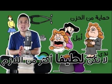 لا تكن لطيفاً أكثر من اللازم  مراجعة كرتونية ل كتاب ديوك روبنسون