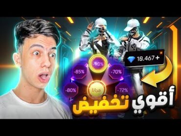 أقوى متجر غامض نزل في فري فاير !! 🔥😳