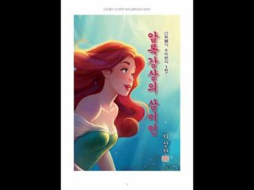 [신토불이우리문학167] 압록강상의 삼미인 미리보기 차상찬 도서출판트임 전자책 ebook EPUB