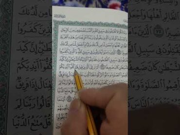 روابط سورة النساء صفحة (٩٠)