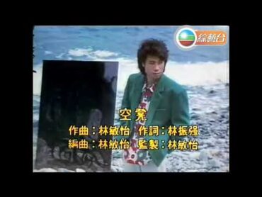 夏韶聲 Danny Summer ~ 空凳【1985勁歌金曲第4季季選】