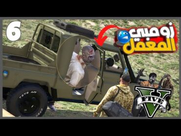 البحث والتدوير علي زومبي المعمل لعمل دراسات و استخراج الدواء 6   قراند5  gta5