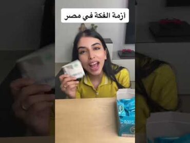 مين بيعمل الحركة دي 😂😂