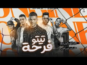 فرحه تيتو  تيتو بندق وحوده بندق وفيلو والتوني  Farhat Titw  Official Music