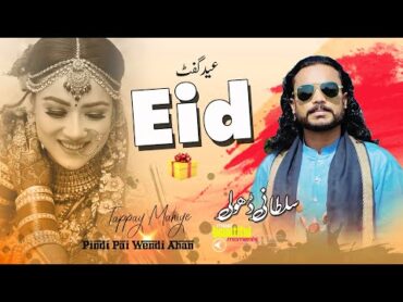 Eid Pai Andi  Sultani Dholi  2024  Eid Song