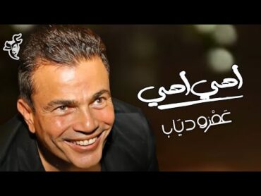 Amr Diab  Farhet Hyaty  عمرو دياب  اهي اهي  [ كليب حصري ]