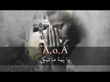 يمة ما تبكي 💔😔  A.o.A