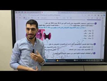 حل كتاب المرجع 2025 ( امتحان 9 علي التنسيق الهرموني مع ملاحظات وفنيات عالية 🔥) الصعيدي احياء