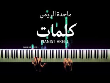 موسيقى عزف بيانو وتعليم مقدمة كلمات  ماجدة الرومي Majida Alroumi  Kalimat piano cover & tutorial