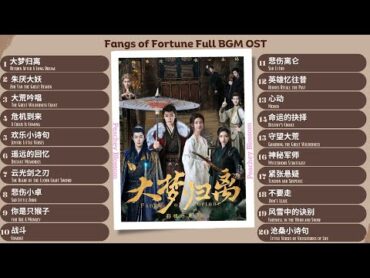 Fangs of Fortune Full BGM Instrumental OST《大梦归离》BGM影视原声带