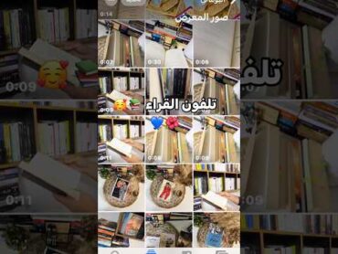 تلفون كل قارئ كتب ؟! shorts كتب كتاب روايات أرض زيكولا