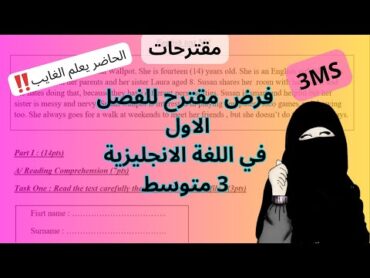 فرض مقترح للفصل الاول لغة انجليزية ثالثة متوسط