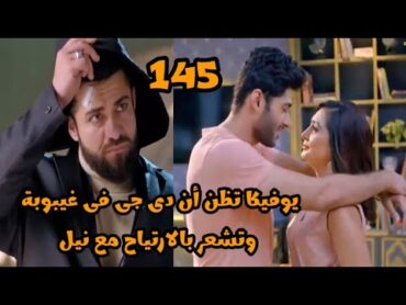 مسلسل أنا بنت أبى الحلقه 145 يوفيكا تظن أن دى جى فى غيبوبة وهو يخدع الجميع