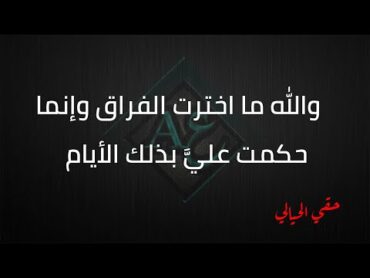 عندي لأجل فراقكم آلام  أروع و أجمل ما قيل في رثاء بغداد المنشد حقي الحيالي