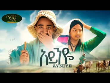 Bekureamanuel Yemane [Beki]  Ayniye  አይንዬ  New Amharic Music 2024 (Official Video)