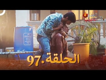 (دوبلاج عربي) العدو الحبيب  الحلقة 97