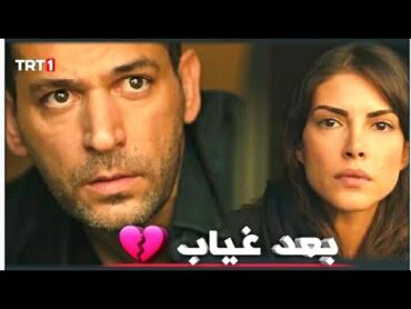 بعد غياب 😭💔 ~ زهراء وعمر ~ فهد & حنين القصير ~ Zehra ve Ömer ~ المنظمة Teşkilat