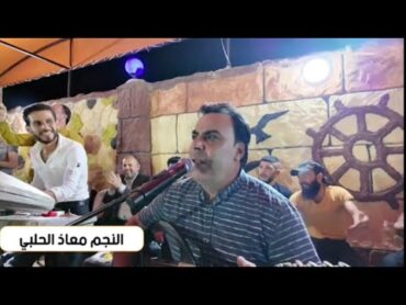 بنت المسيحي الفنان معاذ الحلبي والمايسترو طارق كويسم