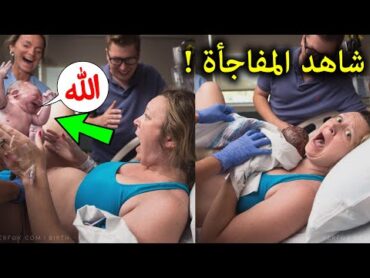 امراه امريكيه حامل تلد معجزه كبيره جدا تهز العالم وتثب صدق القرأن الكريم فانظر ماذا ولدت  لن تصدق !