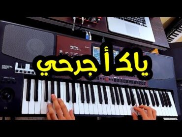 Yak A Jar7i  instrumental  من الروائع المغربية  ياك أجرحي  موسيقى صامتة