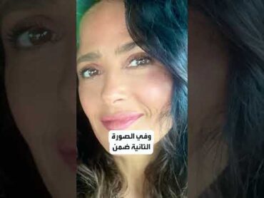 إخفاء الشيب على طريقة سلمى حايك