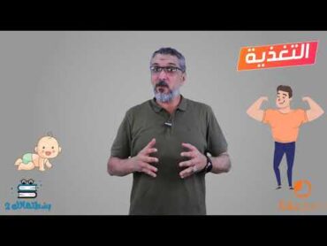 التغذية  أحياء ثانية ثانوي  الدرس الأول