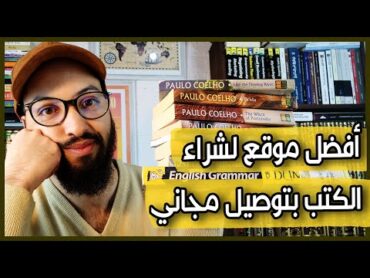 أفضل موقع لشراء الكتب الأجنبية المستعملة أونلاين  أثمنة رائعة وتوصيل مجاني لجميع أنحاء العالم