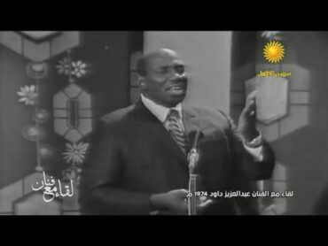 عبد العزيز محمد داؤود  انا من شجوني