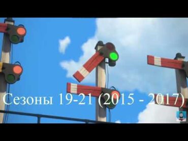 Эволюция заставок мультфильма "Томас и друзья" (1984  2019)