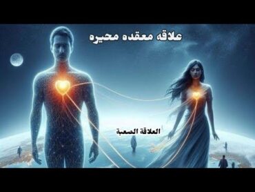 بحبه رغم انه مش الشكل ولا الشخصيه ولا اي اندهاشه اللي عاوزاها متعلقه بيه وعاوزه اسيبه اعمل ايه في