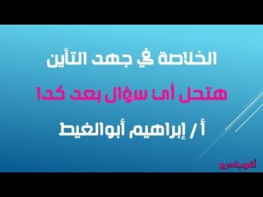 الخلاصة فى جهد التأين للصف الثالث الثانوي 🧑‍🔬هتحل أى سؤال بعد الفيديوا دا 🔝🥇٣ثانوي