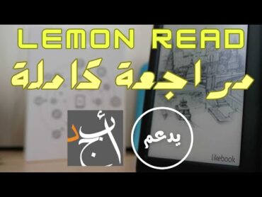 أرخص قارئ كتب إلكتروني أندرويد يدعم أبجد !Lemon Red S61P