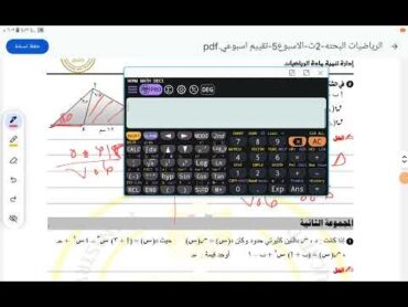 حل تقييم اسبوع خامس رياضيات بحتة الصف الثاني الثانوي علمي ترم اول 2025 تقييمات الوزارة