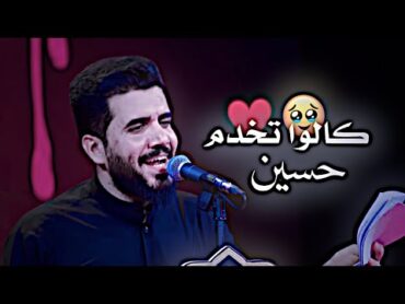 كالو تخدم حسين 😌♥️؟ علاء الغريباوي  ملكني  جمال عيونه لوحه  ستوريات حسينيه