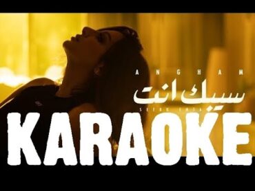 Angham  Seebak Enta  KARAOKE , INSTRUMENTAL  انغام  سيبك انت