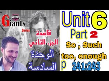 تالته ثانوي انجليزي 2025/شرح واجابات ملخص العمالقة Giants قاعدة unit 6 الوحدة السادسة/ شرح حلso,such