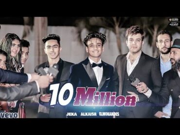 كليب ١٠ مليون Clip 10 Million (Official Music Video)  القيصر   چيكا  المهندس