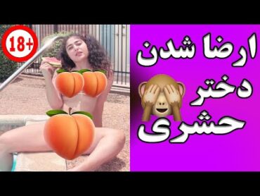 کلیپ خنده دار: تو رستوران دختره ارضا میشه🙈💦