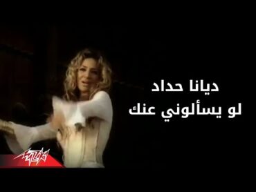 Law Yesaalouni  Diana Hadad لو يسألونى  ديانا حداد