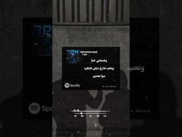 محمد سعيد / الساعة سبعة حالات واتس face book stories 🖤 lyrics video 📸 Spotify