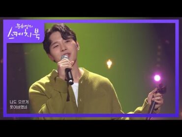 멜로망스  고백 [유희열의 스케치북/You Heeyeol’s Sketchbook]  KBS 210924 방송