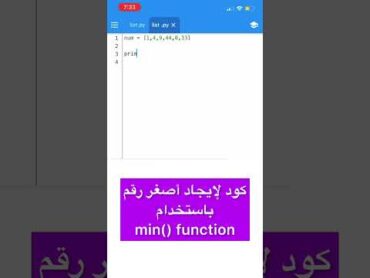 أكبر و أصغر رقم في القائمة بلغة البرمجة بايثون