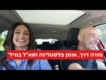 עם פריטים היסטוריים בתא מטען, אבי פרידמן וירדן ג&39;רבי יוצאים למסע היברידי