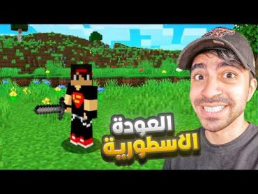 ماين كرافت 1  اخيرا العودة الاسطورية ( المكتب الجديد )  MINECRAFT