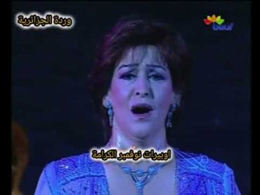 وردة الجزائرية اوبيريت نوفمبر الكرامة 2004 إخراج عبد الحليم كركالا