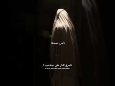 مصيبة فاطمة الزهراء عليها السلام 💔💔