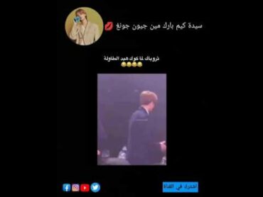 صدمة الاعضاء 🥲army bts ot7 story  ارمي بتس جونكوك جيهوب شوقا تاي جيمين جين نامجون