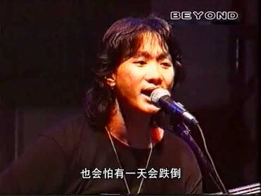 Beyond  《海闊天空》 Unplugged Live