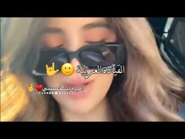 انا دوله الادلبية 🤤🤞حالات واتس اب 😌🍭 غرور بنات 😎👑 كبرياء انثى 🦋✨ اغاني عن الغرور 2024